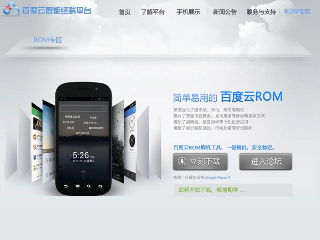 Baidu lance sa propre ROM Android