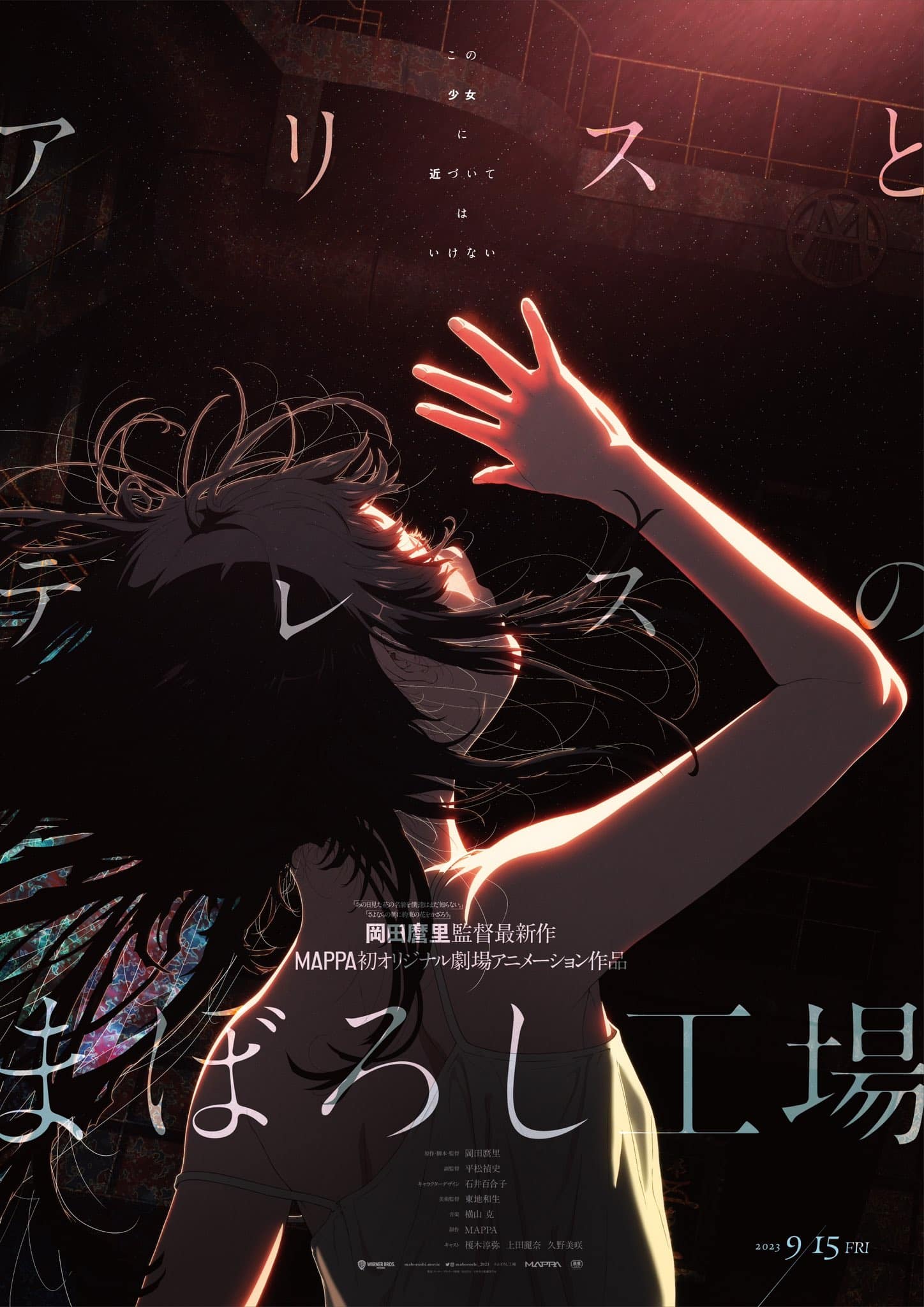 Alice-to-Teresu-no-Maboroshi-Kojo-visuel-2