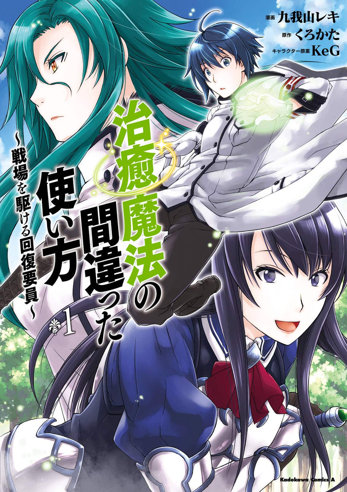 The-Wrong-Way-to-Use-Healing-Magic-Manga